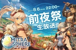 MITRA SPHERE⼯