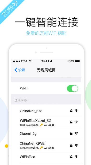 wifiԿרҵV5.1.8 ƻ