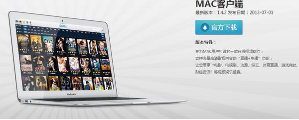 PPTV MacV1.4.2 Mac