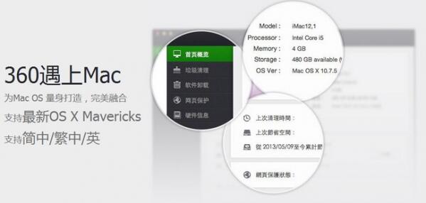 360ȫl(wi)ʿMacV1.2.3 Mac