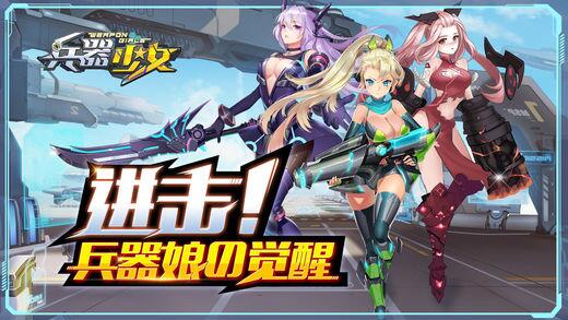 兵器少女官網下載_兵器少女手遊安卓版下載v1.0.4|好特下載