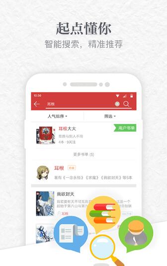 起点中文网 v650 安卓版 图片预览