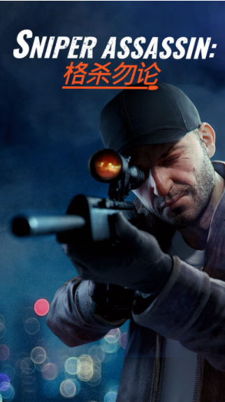 Sniper 3DʯV2.1.3 IOS