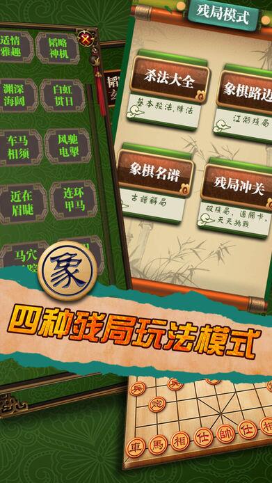 中国象棋双人版 V1.0 安卓版