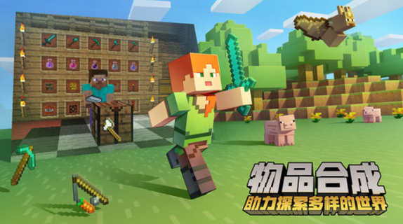 我的世界minecraft Pe下载 我的世界minecraft Pe中文版下载v0 2 0 好特下载