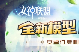 魔幻RPG手游《女神联盟：天堂岛》今日开测