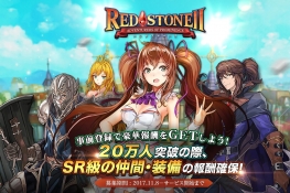 韩国经典MMORPG《红宝石2》确定进军日本！