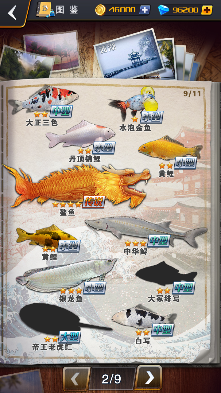 世界钓鱼之旅图鉴图片