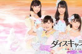 属于你的天团！手游《AKB48骰子商旅》开启预约