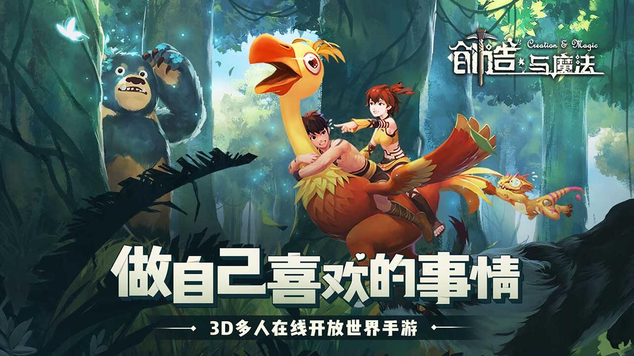 创造与魔法海报图片