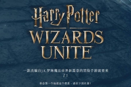 官网泄密：《哈利波特：巫师联盟》将推中文版？