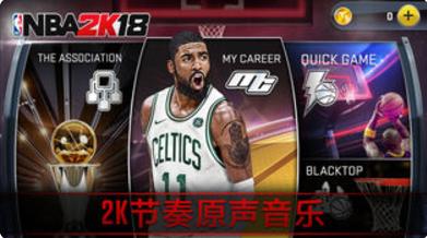 nba2k18İV4.0.0.272002 ׿