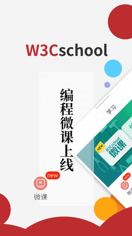 w3cschoolV1.0 ׿