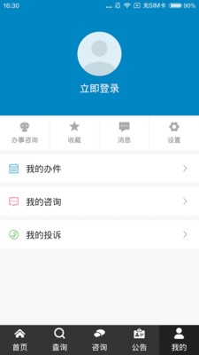 山东政务服务app_山东政务服务客户端下载|好