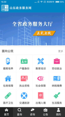 山东政务服务app_山东政务服务客户端下载|好