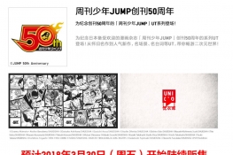 优衣库&《JUMP》动漫T恤3月30日开启官网抢购