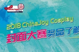 2018ChinaJoy CosplayِAƷ