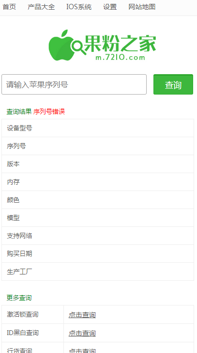 苹果序列号查询软件_果粉之家序列号查询