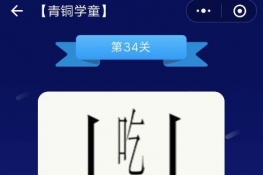 ΢š³ͭѧͯ34ѧͯ𰸴ȫ