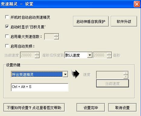 变速精灵手机安卓版