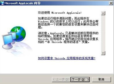 applocale win7V1.0 X