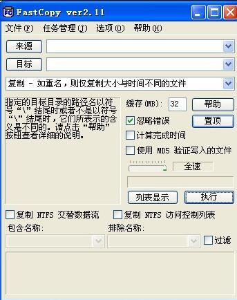 fastcopy GɫV3.4.1.0 X