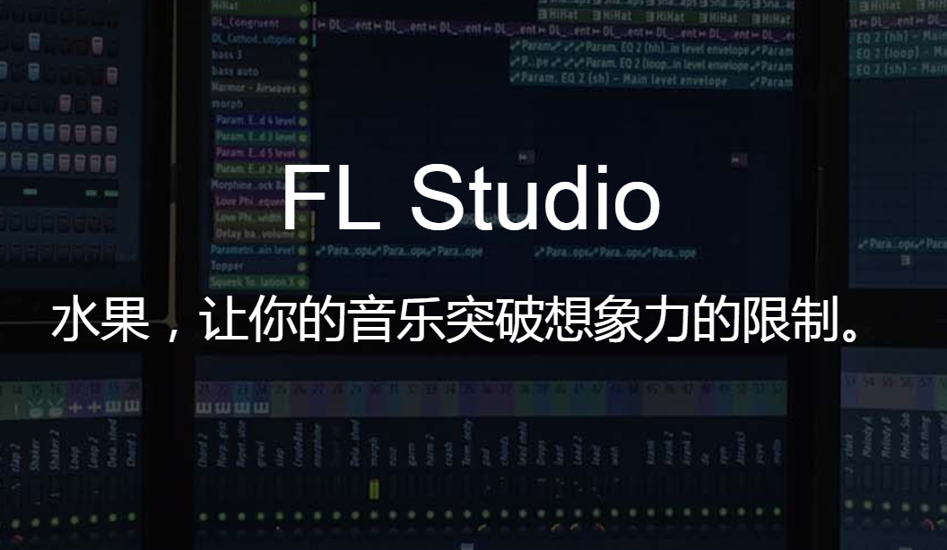 FL Studio 20.8.3.2304 Mac 破解版 软件音乐制作环境