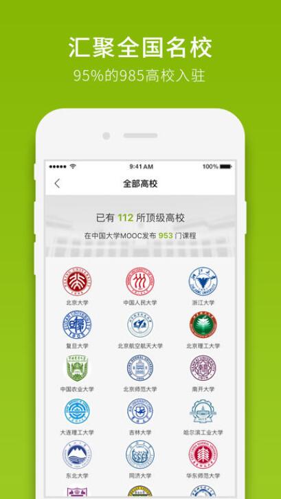 mooc下载安装_中国大学mooc慕课app下载V2