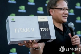 CEO版Titan V推出：32GB显存 比原版强一个泰坦XP