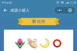 ΢С򡶳Сˡ16ͼͨع