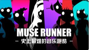 Muse RunnerV1.6.0 IOS