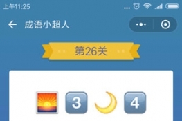 ΢С򡶳Сˡ26ͼͨع