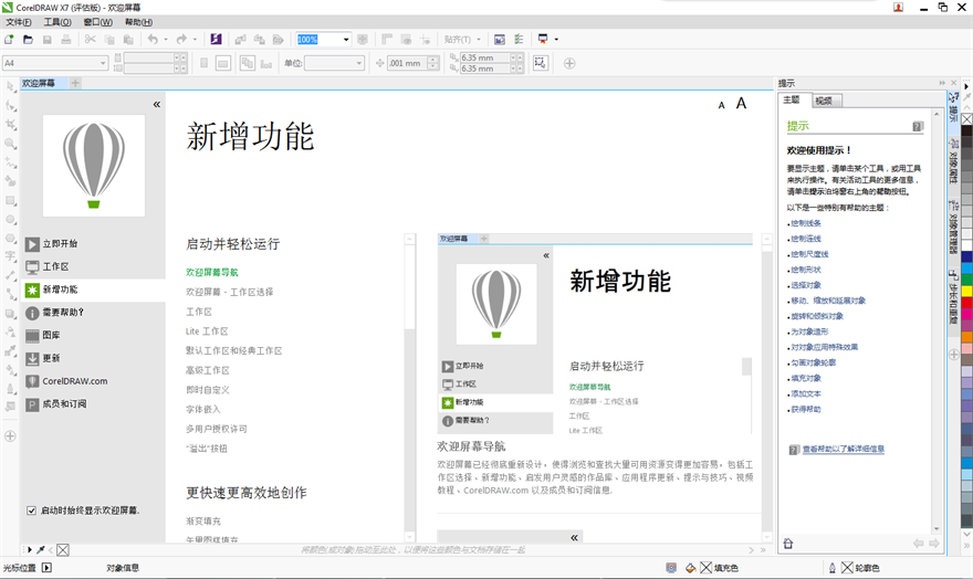 CorelDRAW X7ʸͼ(32λ)V17.1.0.572