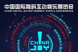 2018ʮChinaJoyչǰA(y)[CϢƪʽl(f)