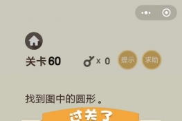 ΢š΢ʷϷ60ͨش