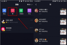 抖音怎么知道谁赞过我 抖音怎么知道谁点赞