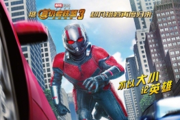 《蚁人2》发布官方中文海报 不以大小论英雄