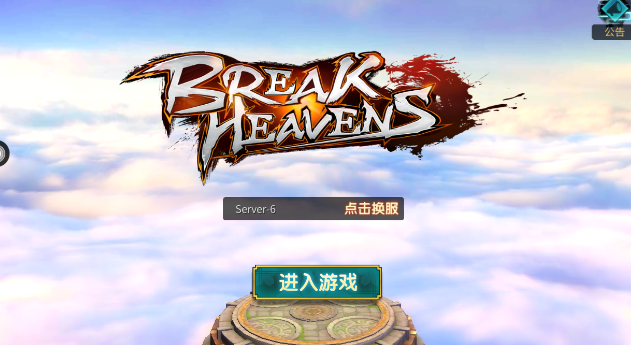 (Break heavens)V1.0 ׿