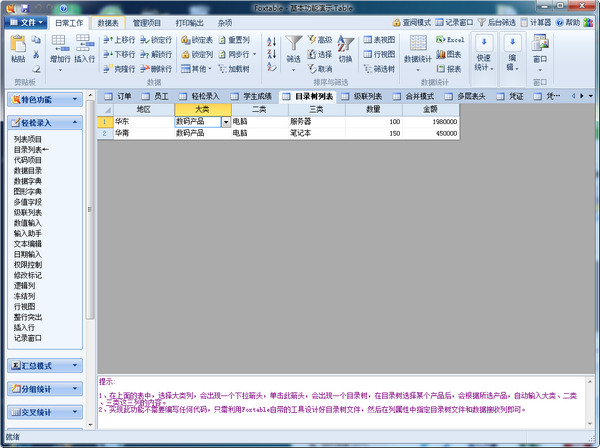 foxtableV18.10.9 ٷ