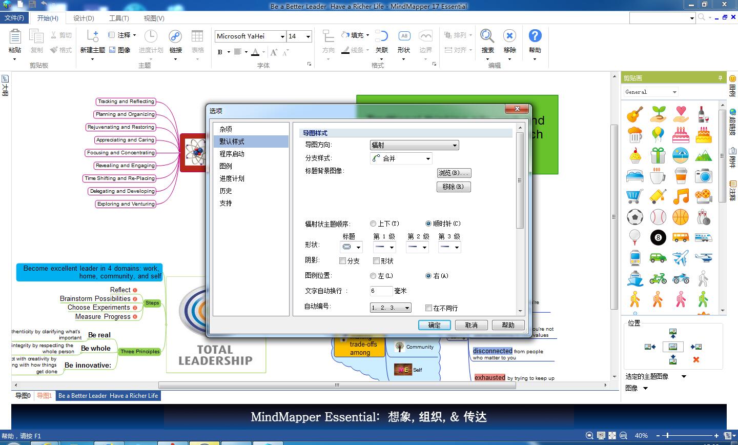 MindMapper 17中文版思�S��D（Essential版）17.9000e(71)Essential