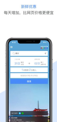 AgodaɴV6.31.0 IOS