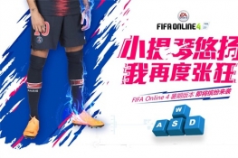 FIFA Online 4Ȼ汾صǳڰ汾ս