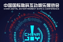 2018ChinaJoyտ