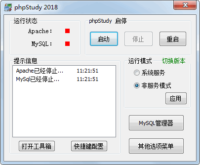 PHPStudyV2018.02.11 ٷ