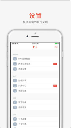 PinչV3.6.0 IOS