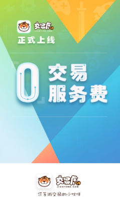 交易虎电脑版下载_交易虎手游交易平台PC客户