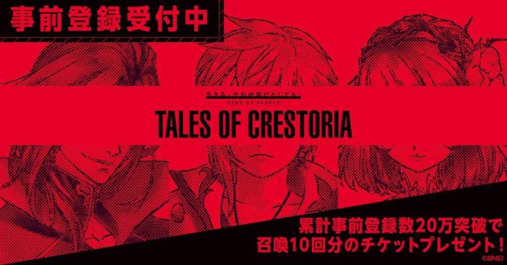 Tales Of CrestoriaV1.0 IOS