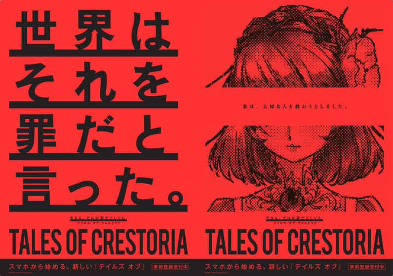 Tales Of CrestoriaV1.0 IOS