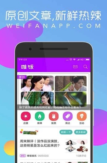 唯饭娱乐app下载_唯饭娱乐app手机安卓版V1