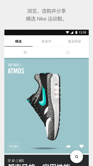 Nike SNKRSV3.6.1 IOS